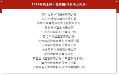 苗木排名前十企业(全国最大的苗木平台)插图1
