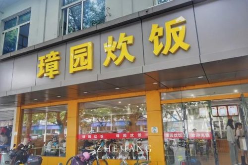 台州美食炊饭排名前十(台州私房菜排行榜)插图1