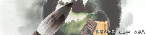此的笔顺(汉字笔画的正确笔顺)插图1