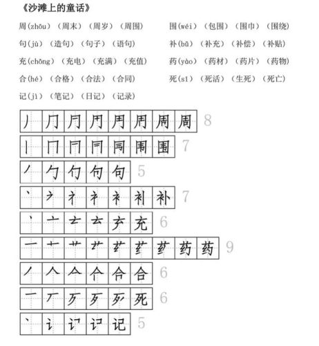 及的笔画顺序(二十六个笔顺图片)插图13