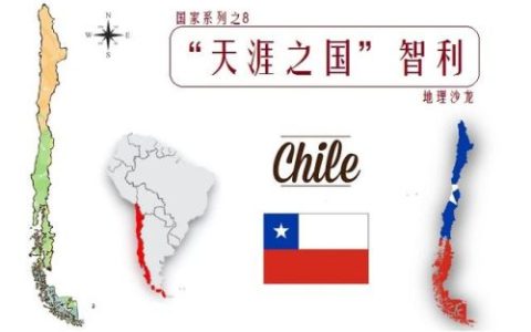 智利地图(智利地图高清中文版)