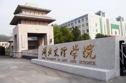 湖南文理芙蓉学院(常德文理芙蓉学院好吗)插图1