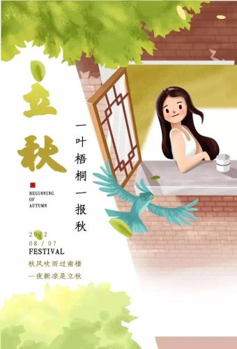 立秋图片大全高清(一叶知秋图片)插图20