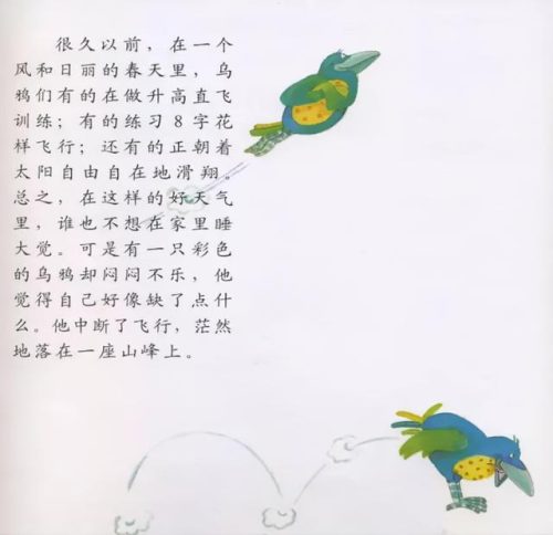 绘本故事(儿童阅读100篇免费)插图1