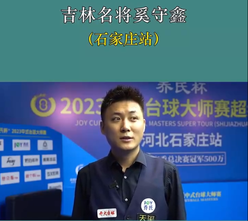 河北台球选手排名前十(中国斯诺克选手排名100)插图1