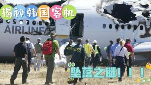 韩国客机坠落之谜(中国客机韩国坠毁事件)插图