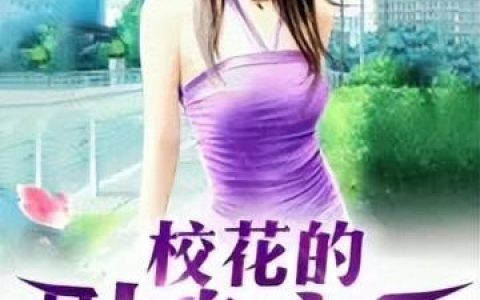 都市都市小说排名前十(经典都市小说)