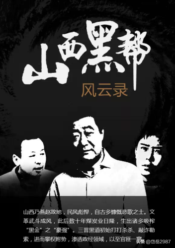 山西黑帮少爷排名前十(竹联帮少爷)插图