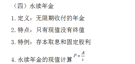 年金现值公式(年金终值公式推导过程)插图18