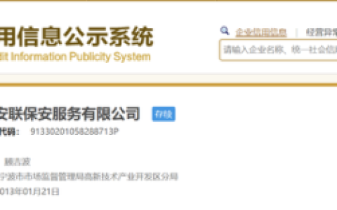 宁波保安公司(宁波振杰保安公司)