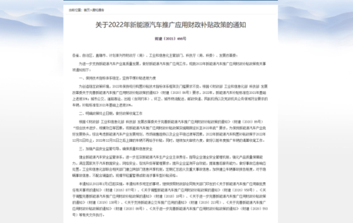 新能源汽车补贴政策(新能源汽车下乡)插图1