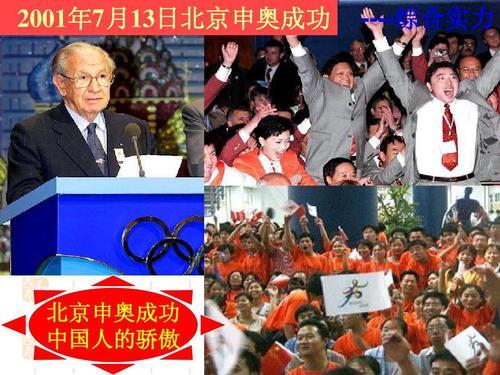 北京申奥成功(上海申请2036年奥运会)插图7