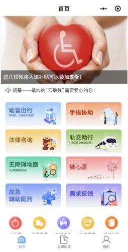 全国助残手段排名前十(扶残助残素材)插图