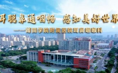 莆田鼻炎医生排名前十(鼻炎为什么医生不建议做脱敏治疗)