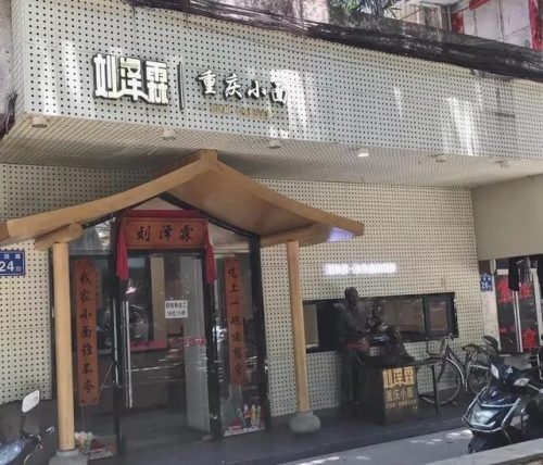 福州老牌烧鸡排名前十(福州道口烧鸡哪家最正宗)插图66