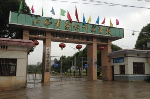 抚州学院(陈克胜抚州赣东学院)插图3