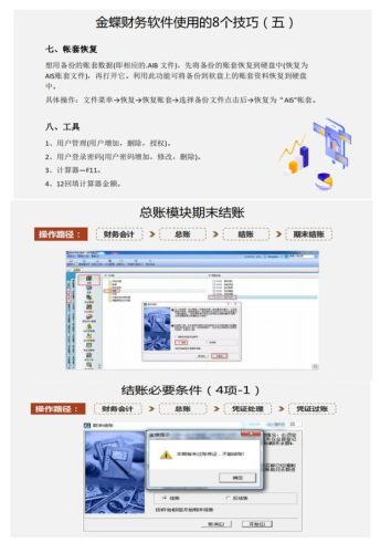 金蝶软件教程(免费出入库管理软件)插图7