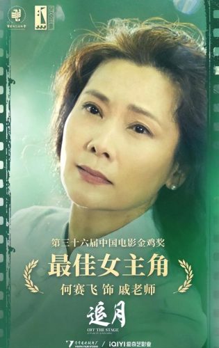 29届金鸡奖(29届金鸡奖获奖名单)插图24