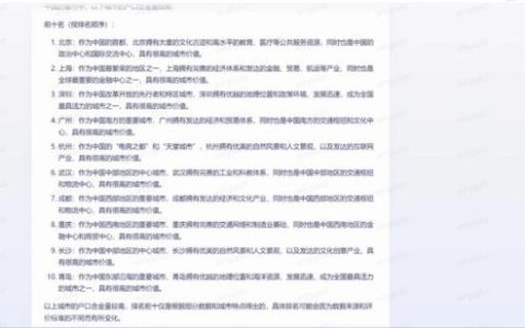 中国排名前十的户口(全国户口含金量排名)