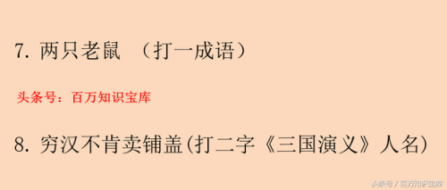 垂钓打一数学名词(钓打一正确的数字)插图4