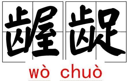 臃肿的意思(什么叫臃肿)插图7