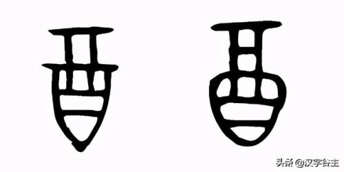 酉字怎么读(西字怎么读)插图1