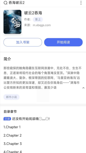 吞海破云2(吞海破云2落霞)插图