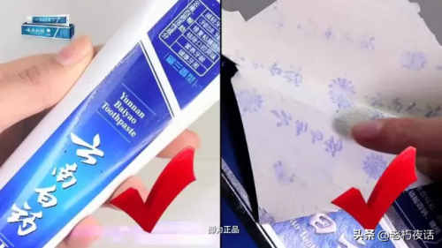 云南白药牙膏真假(云南白药牙膏真假辨别)插图19