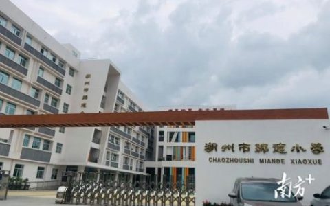 潮州学区房子排名前十(潮州初中排名一览表)