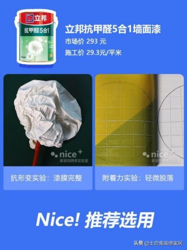 三棵树漆(三棵树刷120平方多少钱)插图6
