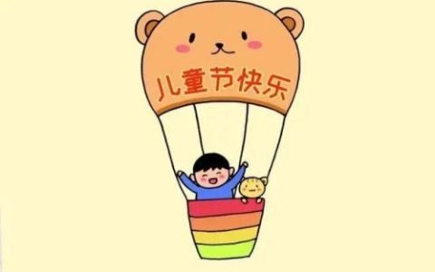 六一节礼物(六一特色活动有哪些)