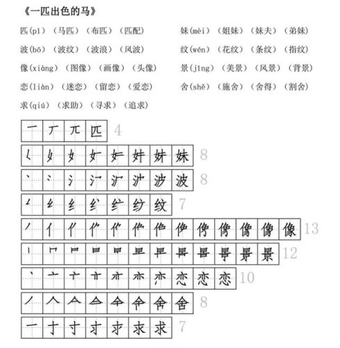 及的笔画顺序(二十六个笔顺图片)插图6