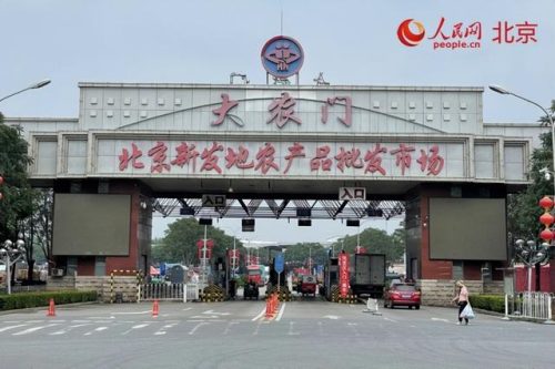 北京新发地市场(北京新发地市场在哪里)插图5