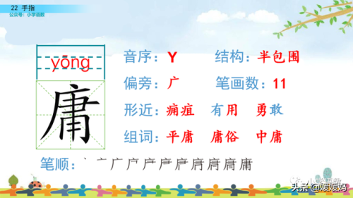 拇组词组(拇指的拇还能组哪些词)插图25