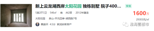 徐州早期豪宅排名前十(徐州三大豪宅排名)插图17