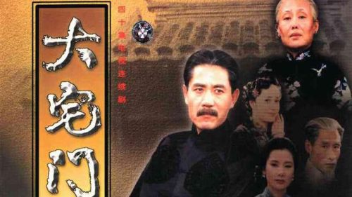 京味电视剧(北京四合院电视剧推荐经典)插图18