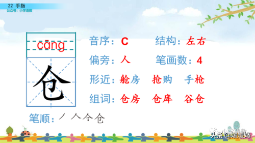 拇组词组(拇指的拇还能组哪些词)插图22