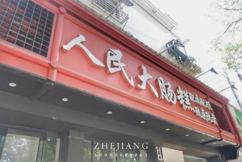 台州美食炊饭排名前十(台州私房菜排行榜)插图7