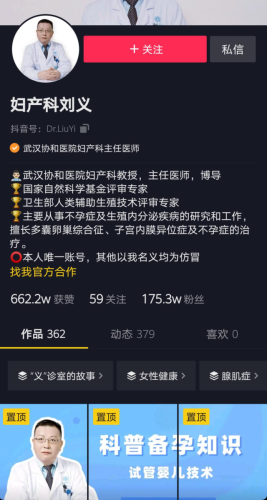 抖音排名前十医生(全国最好医生)插图8