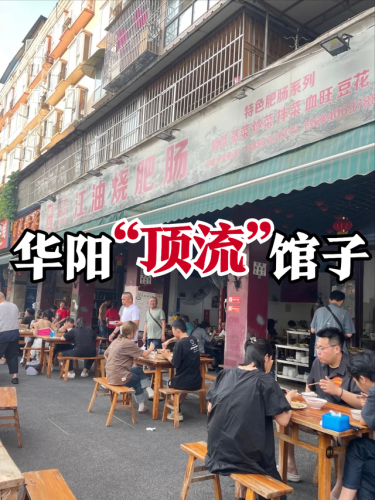 成都美食肥肠排名前十(襄阳肥肠十大排名)插图