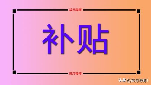高温补贴标准(重庆高温补贴标准)插图