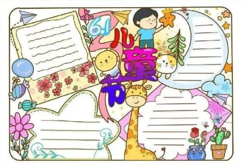 庆六一的手抄报(庆六一的手抄报怎么画)插图3