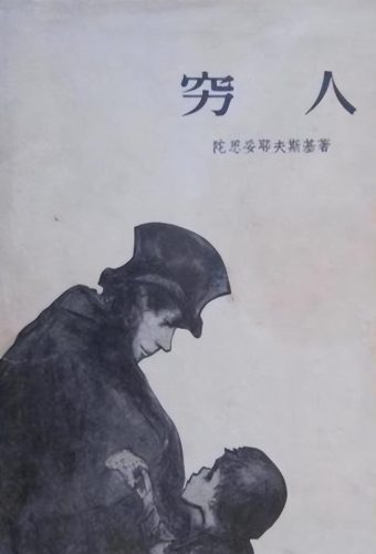 陀思妥耶夫斯基(陀思妥耶夫斯基名言)插图3