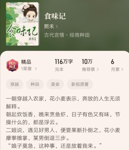 种田文完结推荐(乳香四溢古言种田文)插图9