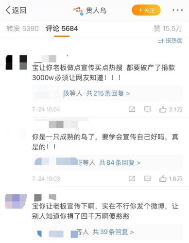 贵人鸟捐款(贵人鸟2023年现状)插图2