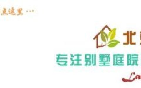 别墅园林设计(别墅园林设计哪家靠谱)