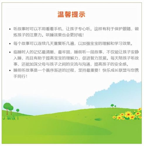 绘本故事(儿童阅读100篇免费)插图4