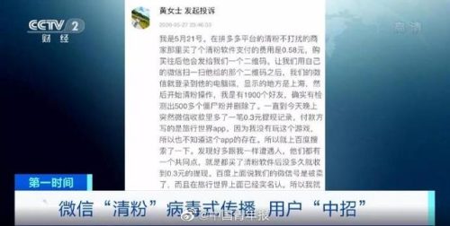 微信清粉骗局(对方发清粉是什么意思)插图1