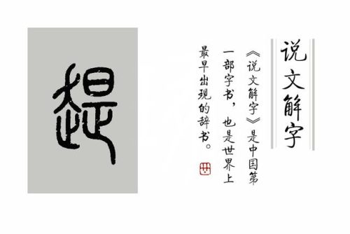 赶的笔顺(然的笔顺洪恩识字)插图2