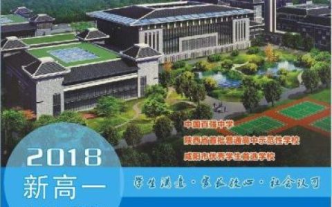 咸阳排名前十的中学(咸阳最好的中学排名)